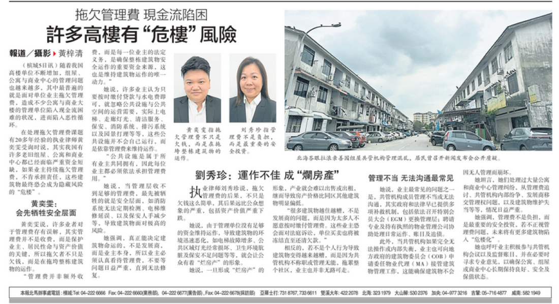 拖欠管理费 现金流陷困   许多高楼有“危楼”风险